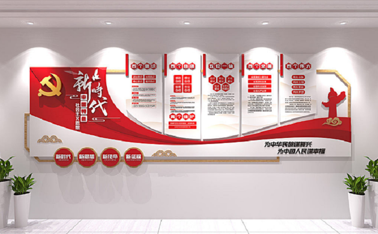 校园党建文化墙设计